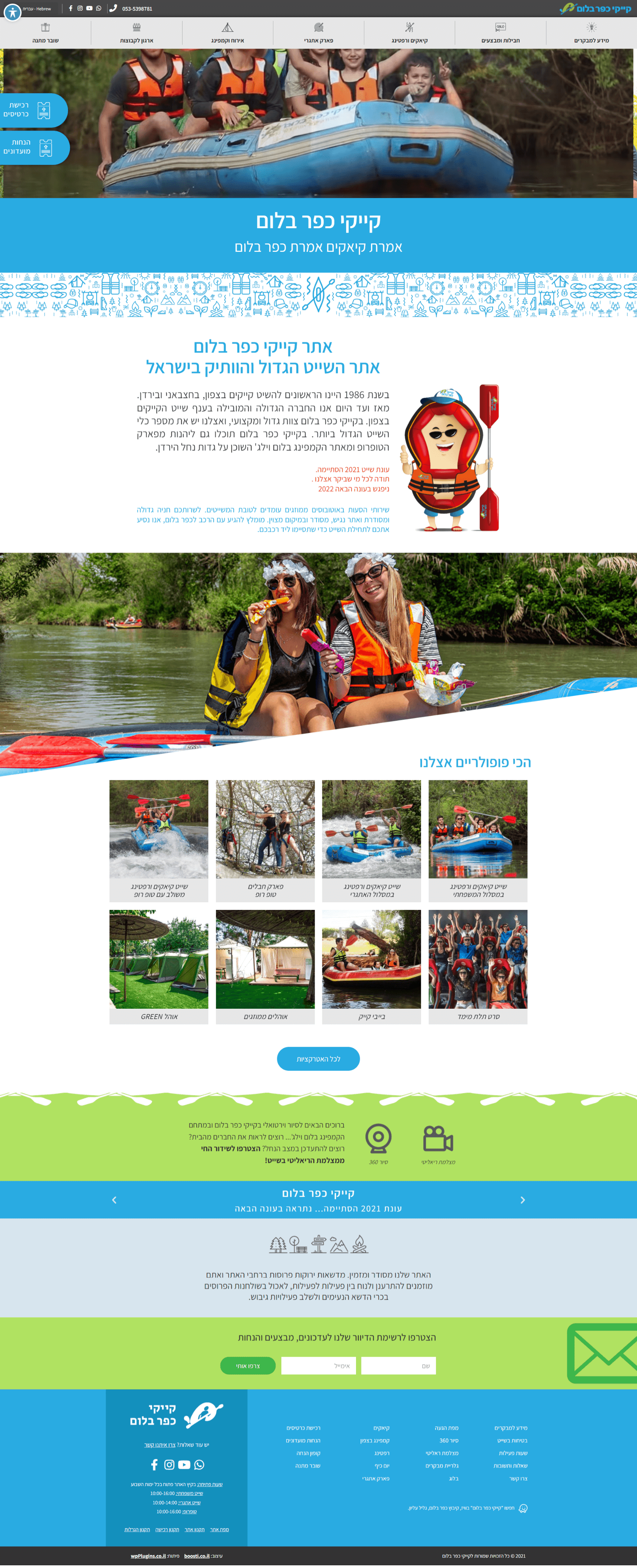 Previous homepage design for kayaks.co.il